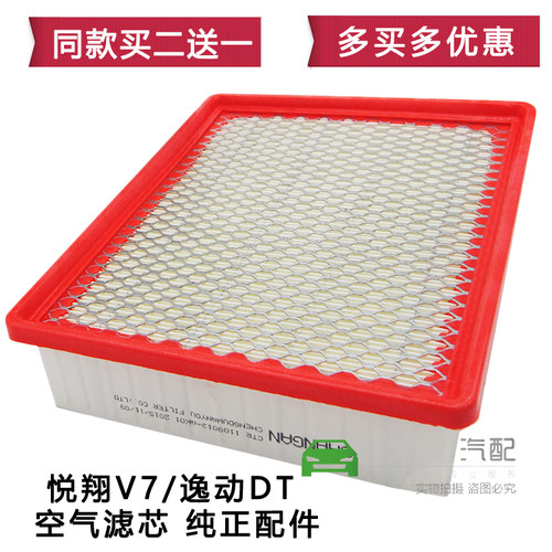 适用于长安悦翔v7逸动DT空气滤芯1.6L空气滤芯清器空滤格原厂正品 - 图0