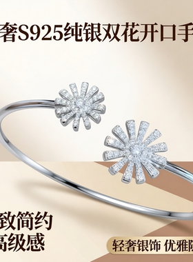 轻奢S925银雪花烟花双花开口手镯轻奢高级感精致简约弹簧银时尚款