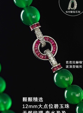925银镀金高碳钻12mm天然玉髓卡家芭芭拉赫顿拍卖新中式珠串项链