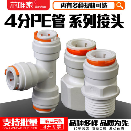 净水器4分PE管转3分快接1/2内丝外牙直通龙头球阀鼎臣纯净水配件 - 图0