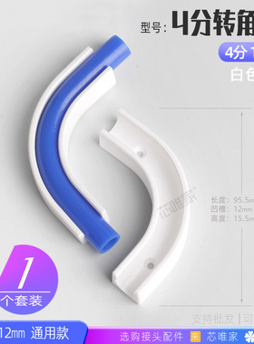 90度转角器234分PE管直饮水管槽