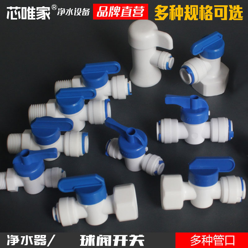 净水器配件2346分球阀开关PE管直通转换接头纯水机过滤器废水阀门,淘宝优惠券,粉丝福利购,淘宝优惠卷