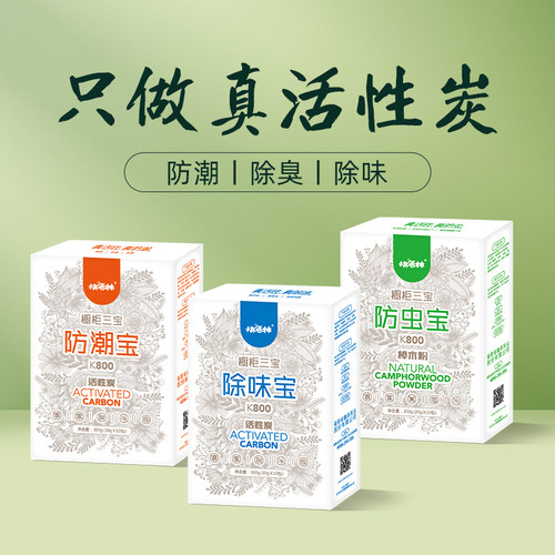 快活林活性炭包去甲醛橱柜四件套之除味除臭除虫橱柜衣柜家具除味 - 图3