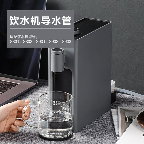 【饮水机配件】导水管A801适配8系/9系/S12系饮水机 桶装水导水管 - 图0