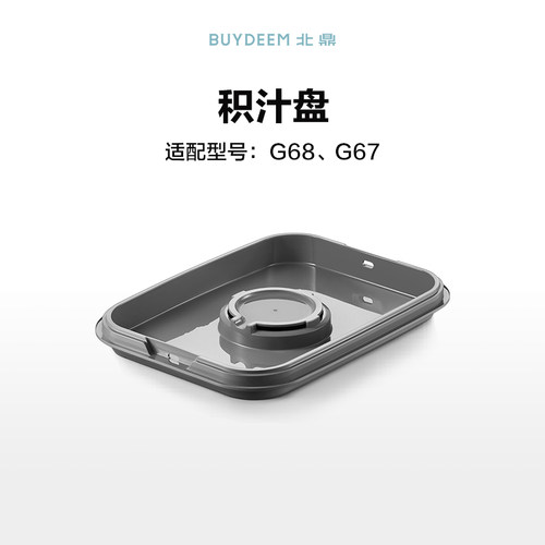 【蒸锅售后配件】 积汁盘&聚能环适配北鼎蒸锅G6系&G5系 - 图0