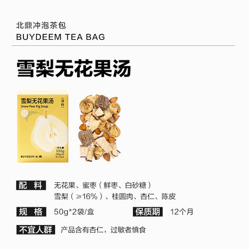 北鼎汤料包沁凉&清润系列-竹蔗茅根饮雪梨无花果汤料包广式糖水 - 图3