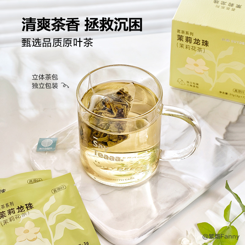 北鼎官方茶包茉莉龙珠茉莉花茶陈皮普洱红茶蜜桃乌龙茶茶叶袋泡茶 - 图1