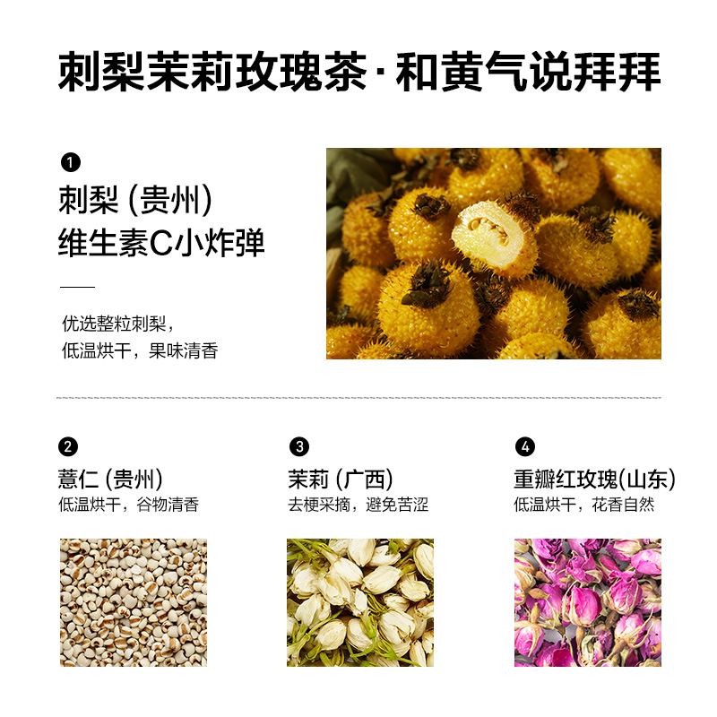 【新品】北鼎官方茶包刺梨茉莉玫瑰茶黑枸杞玫瑰花茶茉莉花茶茶包 - 图0