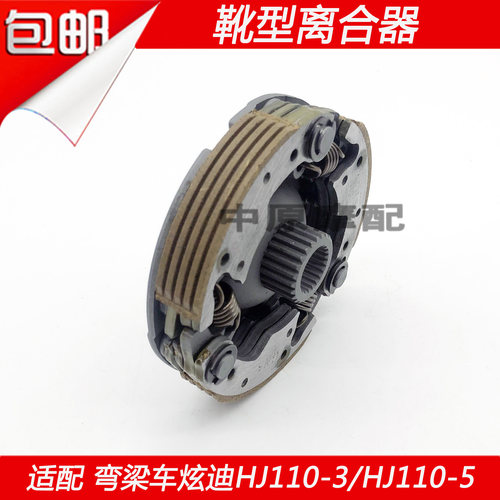 适配豪爵炫迪HJ110-3/HJ110-5弯梁摩托车主靴型离合器初级离合器 - 图3