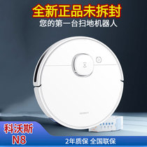 New Cobos N8 sweeping robot intelligent fully automatic sweeping and wiping ground all-in-one laser navigation