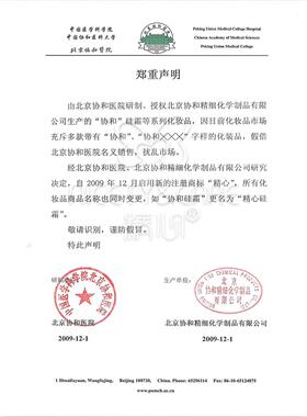 精心北京保湿补水硅霜