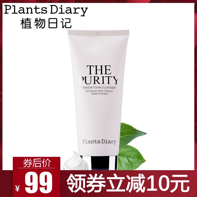 嬌蘭佳人植物日記酵母晶瑩煥顏潔面膏120g氨基酸溫和泡沫洗面奶女