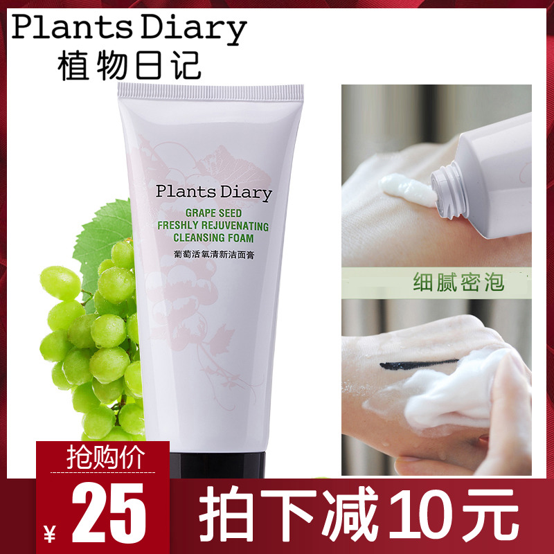 嬌蘭佳人植物日記葡萄活氧清新潔面膏補水控油泡沫洗面奶女男正品