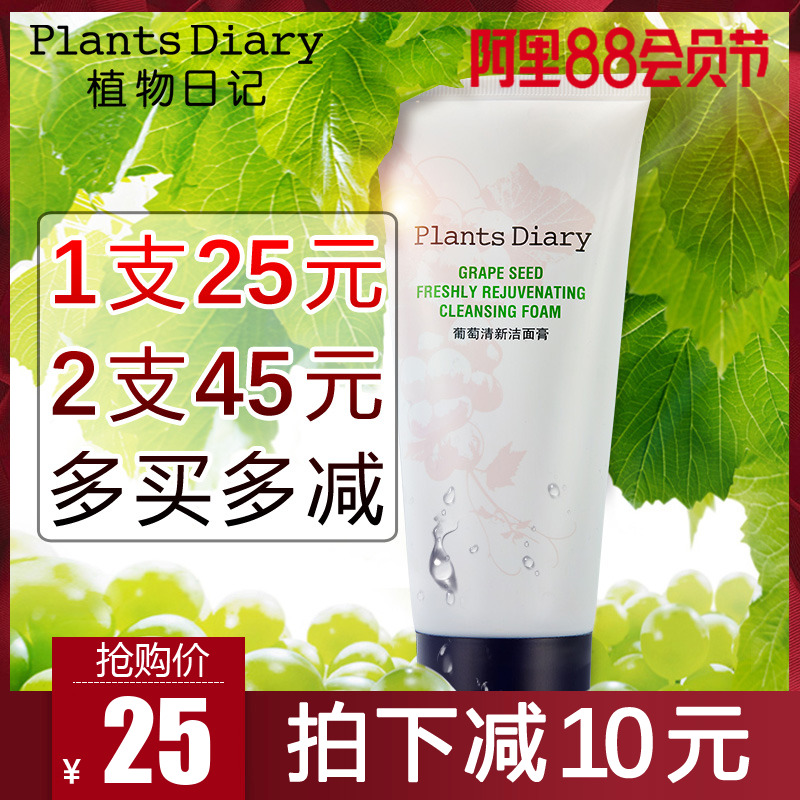 嬌蘭佳人植物日記葡萄活氧清新潔面膏補水控油泡沫洗面奶女男正品