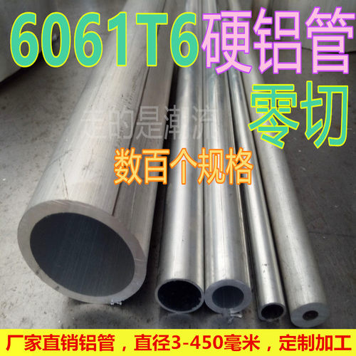 6063铝管子空心管铝合金管6061铝圆管零切3 5 8 10 20 30散切 - 图0