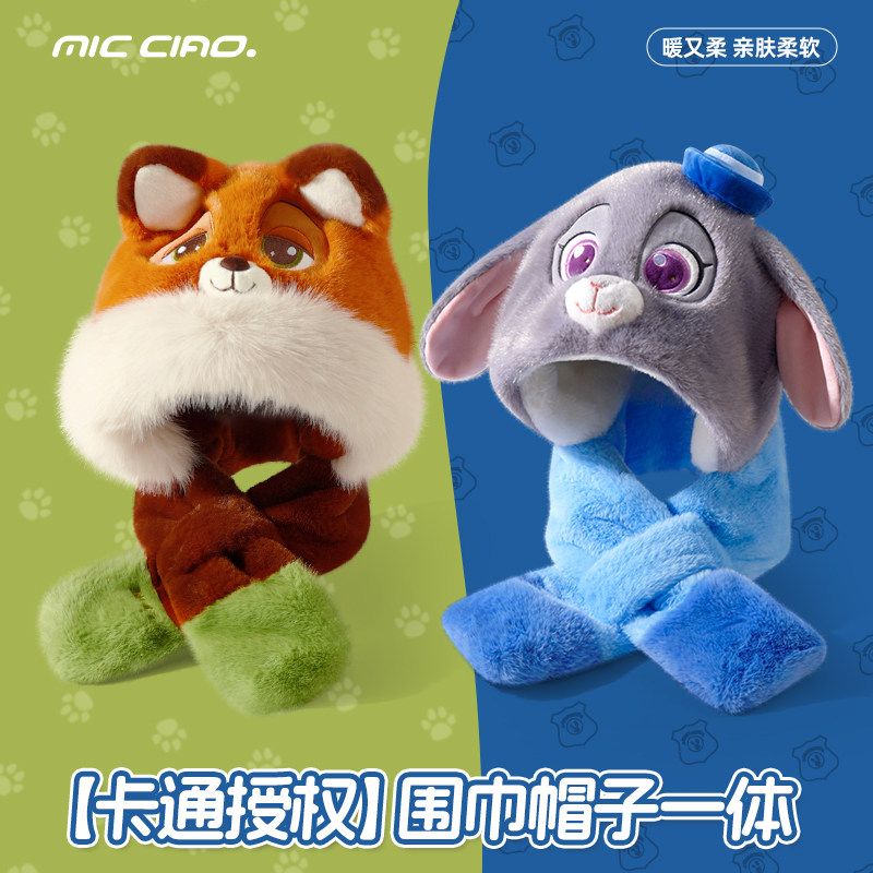 迪士尼儿童帽子围巾一体冬季男女童朱迪狐尼克毛绒帽保暖防寒护耳,淘宝优惠券,粉丝福利购,淘宝优惠卷