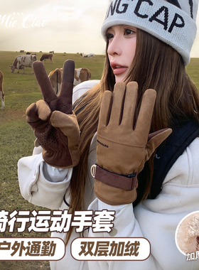 防风保暖骑行手套女冬季加厚绒