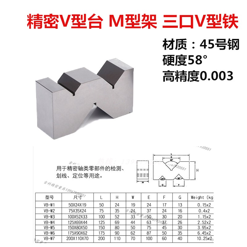 钢制精密V型架等高V形块划线V型铁块M型架三口V型台检验平行垫块 - 图1