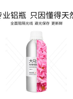 有机地球大马士革玫瑰纯露 买1L送100ml 直发保证