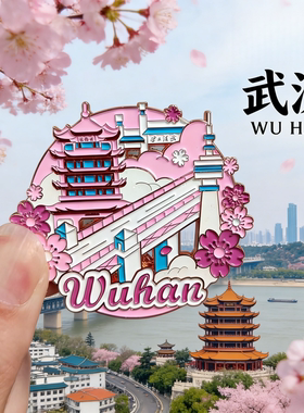 武汉大学旋转冰箱贴浪漫樱花纪念