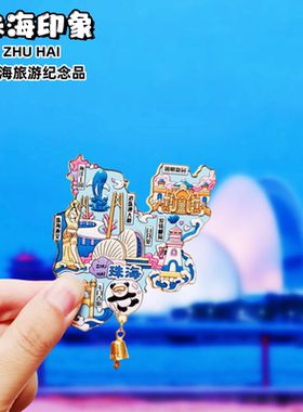 珠海冰箱贴开瓶器冰箱贴旅游纪念