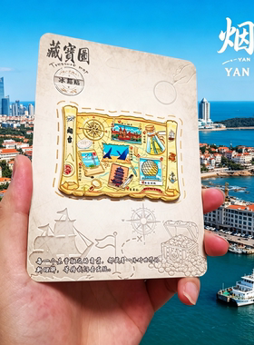 烟台金属冰箱贴旅游文创纪念品