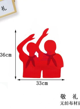 爱国教育传承红色基因红领巾入团仪式黑板报配件教室班刊布置墙贴