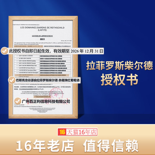 拉菲洽谷赤霞珠红酒礼盒罗斯柴尔德巴斯克官方旗舰正品干红葡萄酒 - 图1