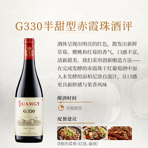圣芝G330半甜型赤霞珠红葡萄酒官方正品旗舰进口红葡萄酒送礼袋 - 图3