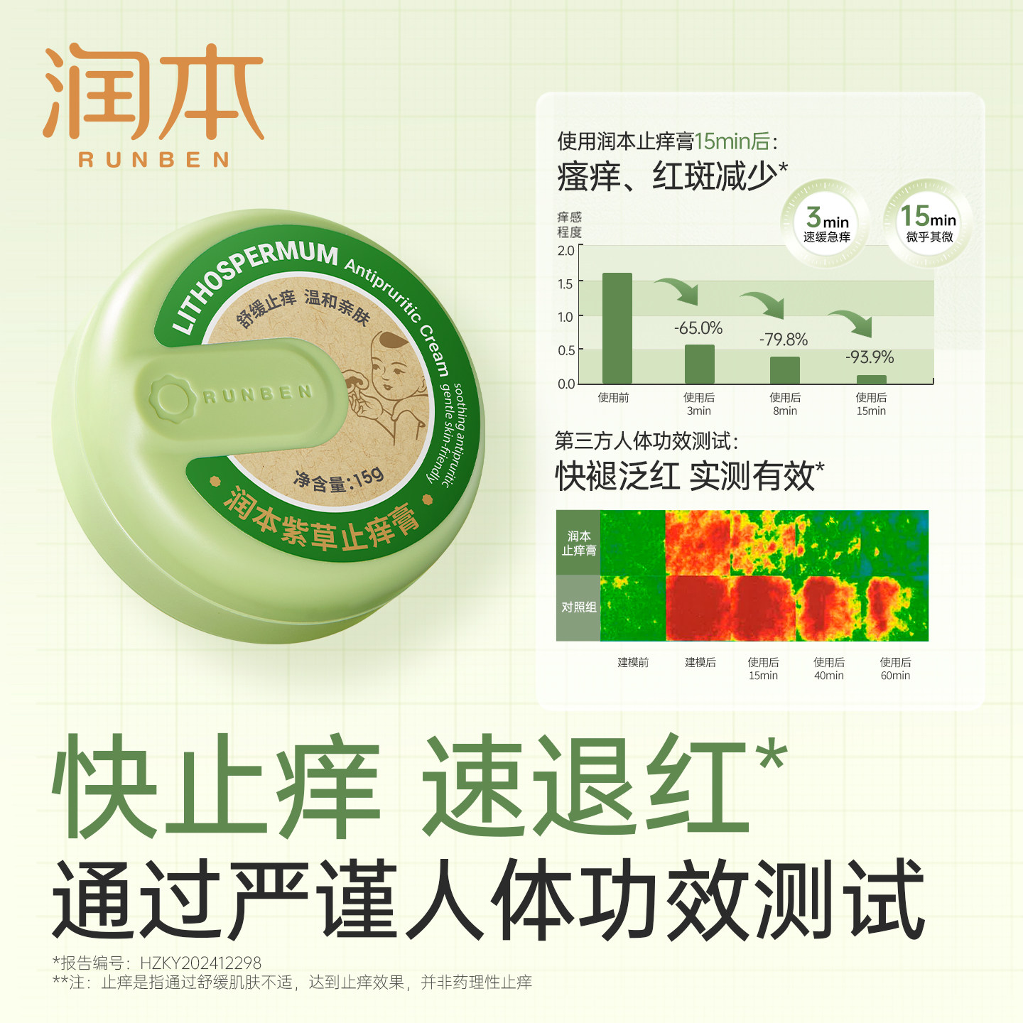 润本紫草膏婴儿专用止痒膏儿童宝宝蚊子虫子叮咬清凉舒缓非青草膏