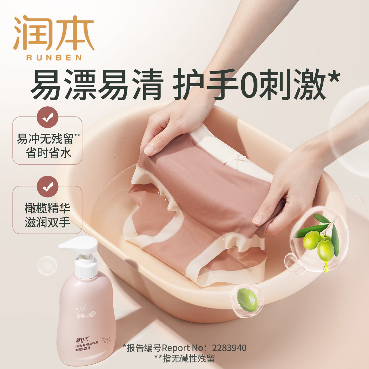 润本内裤清洗液女士去血渍洗衣液 润本内衣洗衣液