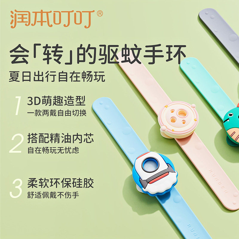 润本驱蚊手环儿童婴儿防蚊成人手表 润本防蚊贴/防蚊手环