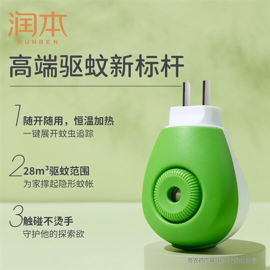 Runben mosquito coil liquid heater plug-in electric mosquito coil