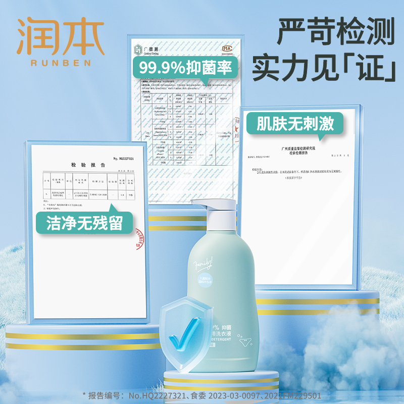润本儿童内裤洗衣液婴儿宝宝清洗液洗内衣专用液除菌抑菌酵素去污