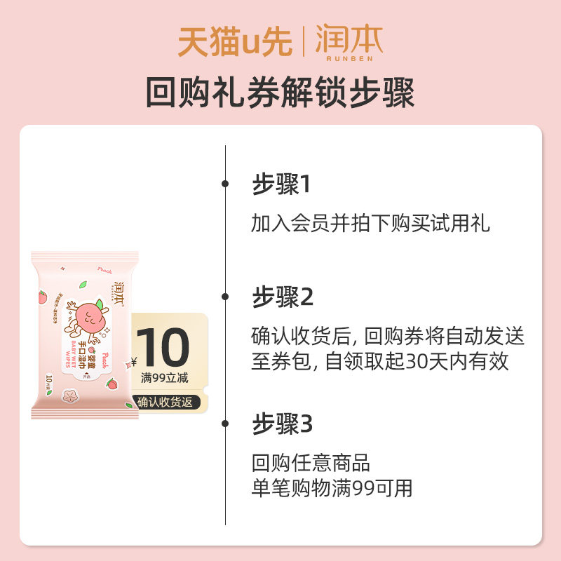 【U先试用】润本婴童手口湿巾10抽*8包