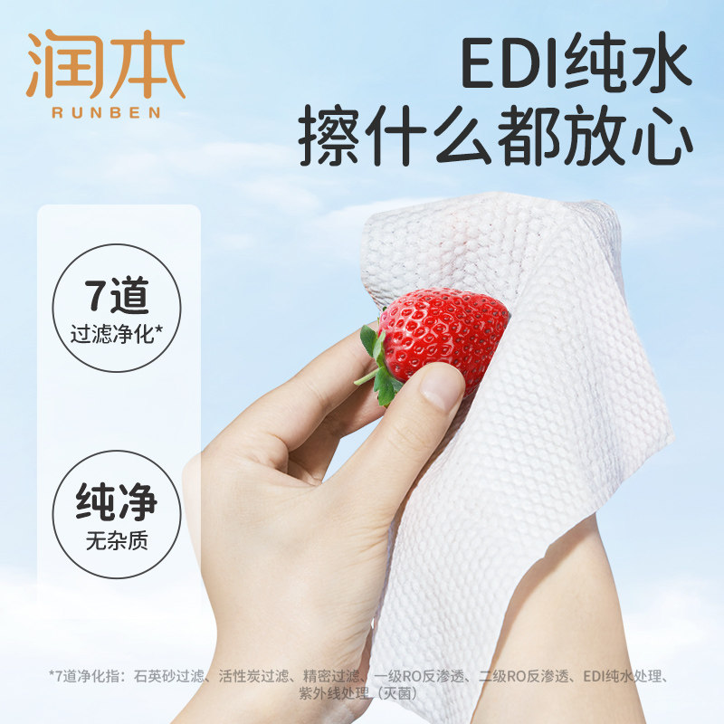 【顺手买】润本手口湿巾80抽x1包,淘宝优惠券,粉丝福利购,淘宝优惠卷