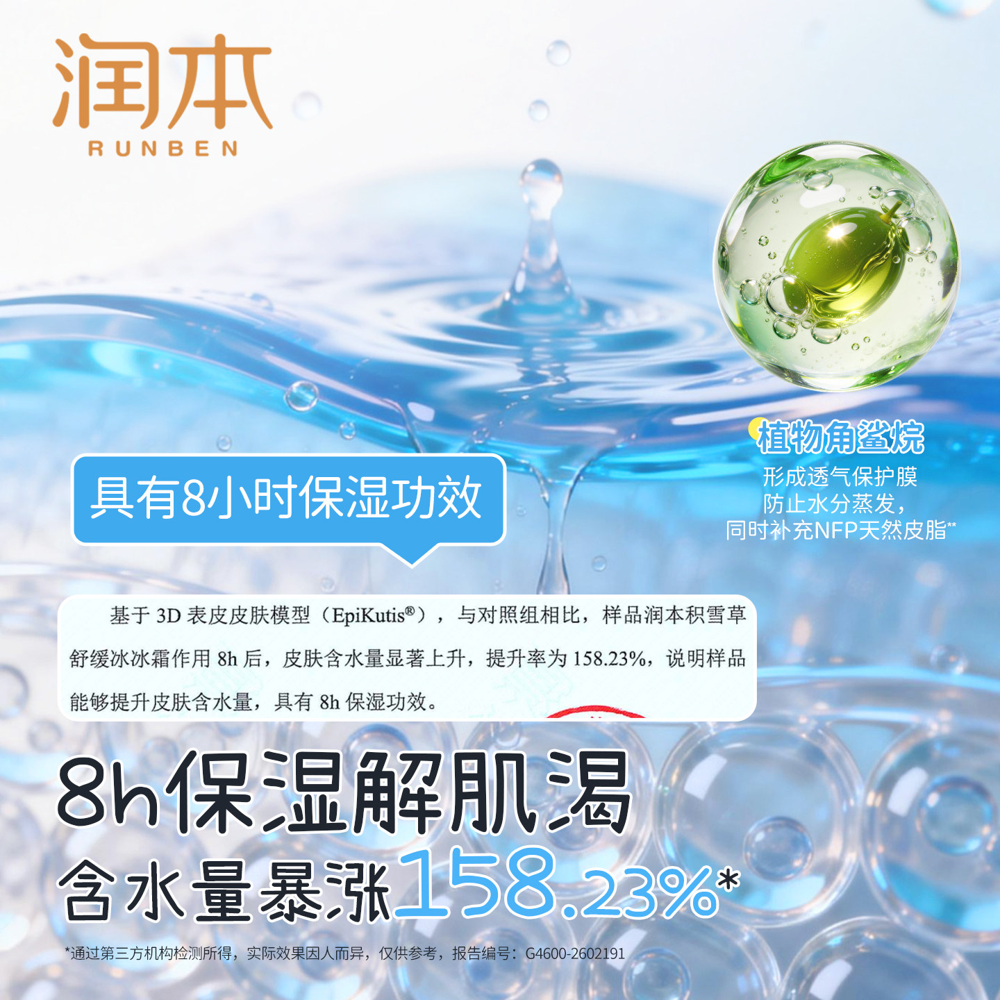 润本婴儿积雪草面霜冰沙露儿童宝宝霜夏季清爽保湿滋润补水润肤乳