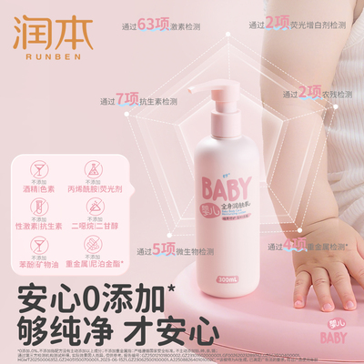 销量586w丨润本儿童身体乳滋润