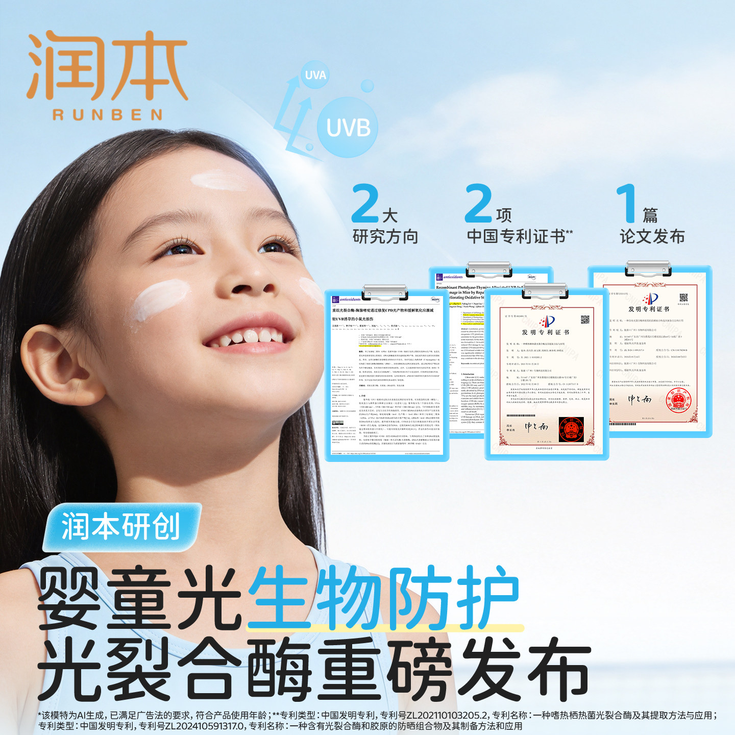 润本儿童防晒霜宝宝专用婴儿女童光生物防晒温和隔离紫外线防晒乳