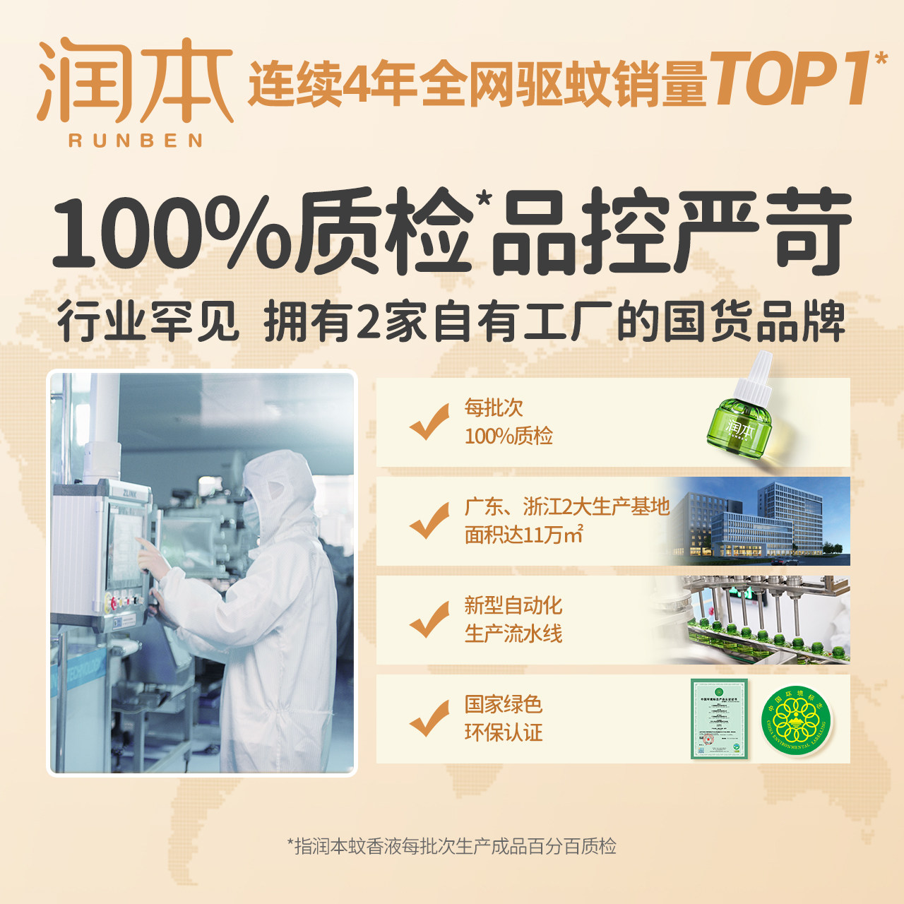 润本蚊香液无味孕妇宝宝灭蚊驱蚊液 润本蚊香液