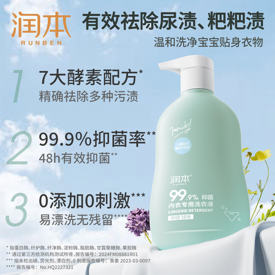 润本儿童内裤洗衣液婴儿洗衣液宝宝专用婴幼儿内衣清洗液除螨抑菌
