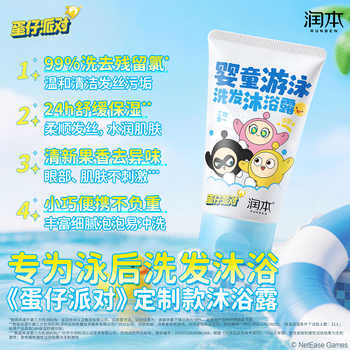 润本蛋仔派对儿童游泳专用去氯洗发水沐浴露三合一洗发沐浴露除氯实付19.9元到手包邮