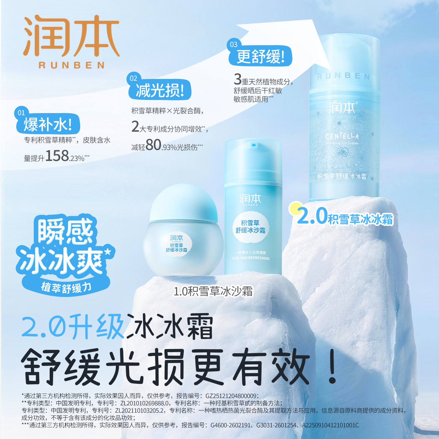 润本婴儿积雪草面霜冰沙露儿童宝宝霜夏季清爽保湿滋润补水润肤乳