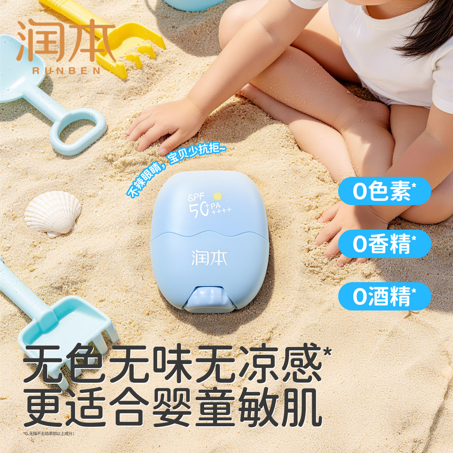 润本儿童防晒棒宝宝男女童专用防晒霜婴儿隔离紫外线户外防水防汗