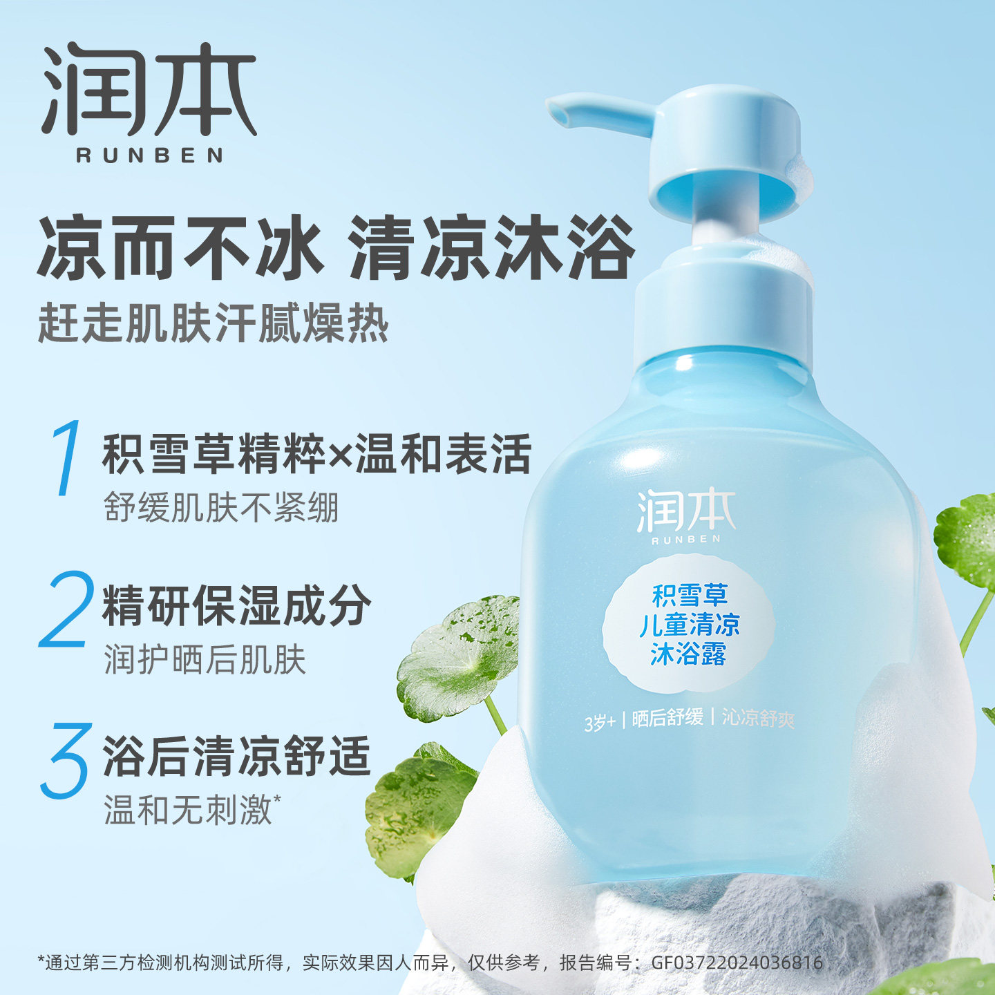 润本儿童清凉沐浴露宝宝洗护沐浴二合一男童女童专用正品官方品牌