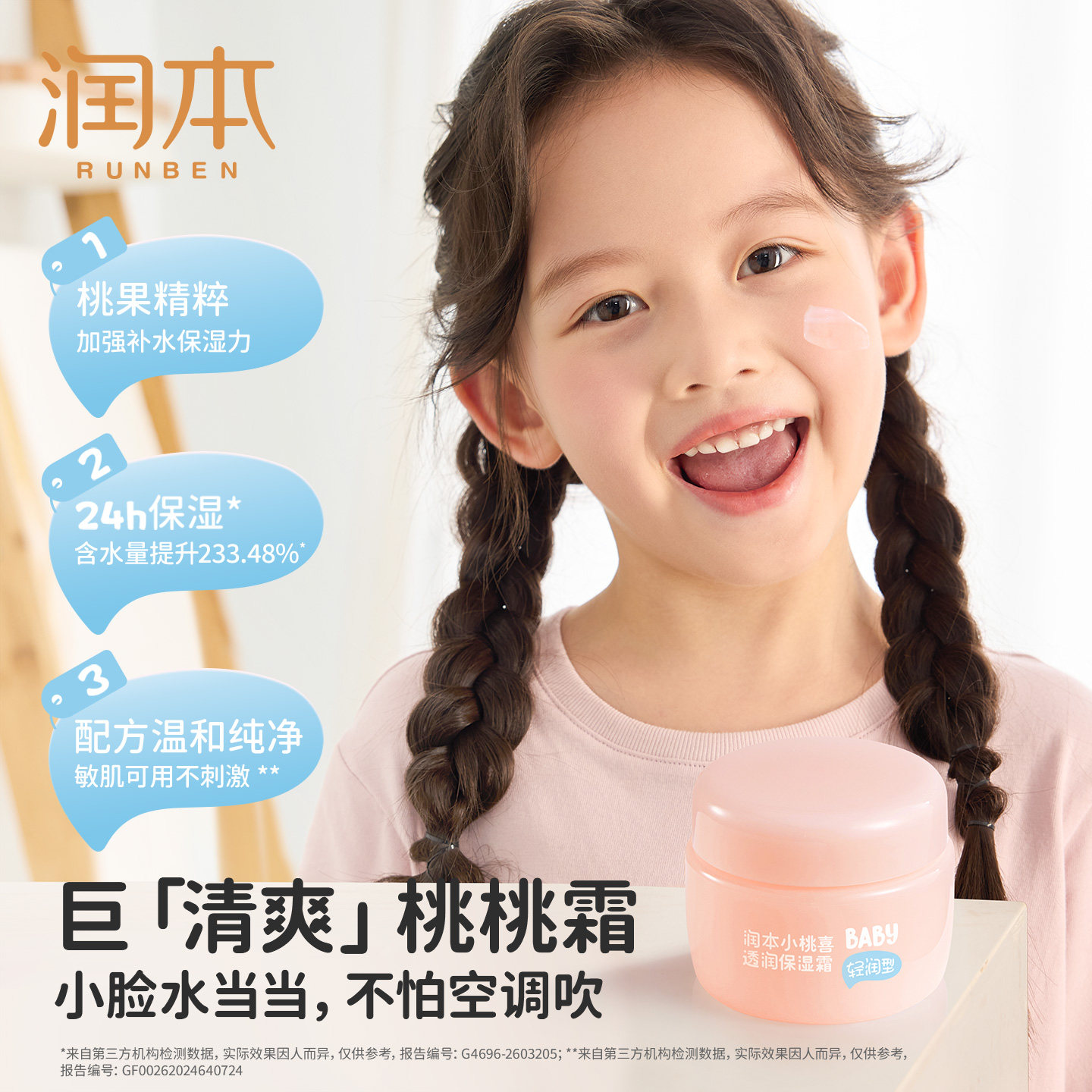 润本小桃喜儿童面霜春夏季宝宝滋润保湿补水婴儿专用润肤乳精华霜 润本小桃喜儿童面霜春夏季宝宝滋润保湿补水婴儿专用润肤乳精华霜