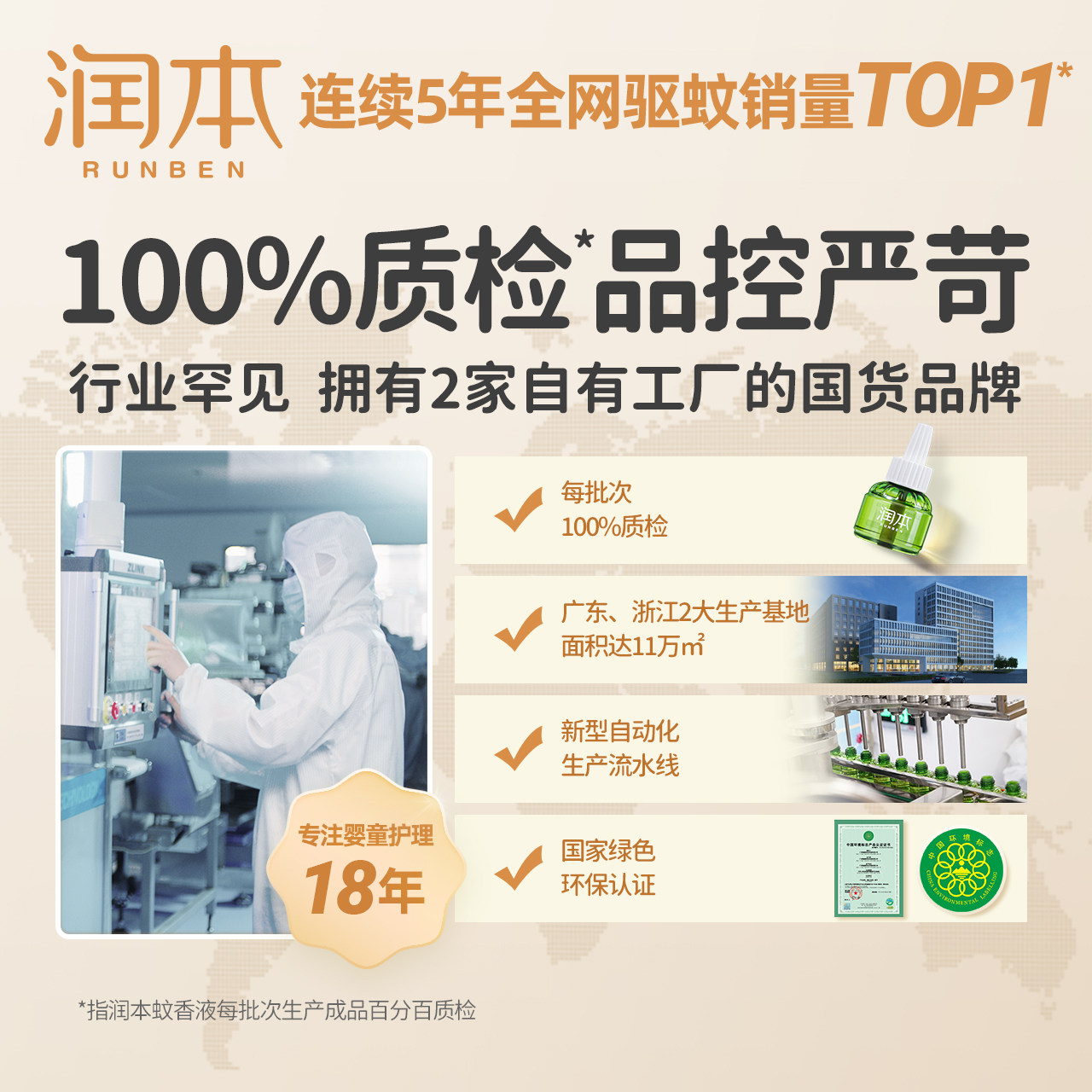 润本无味孕妇宝宝驱蚊液母婴蚊香液 润本蚊香液