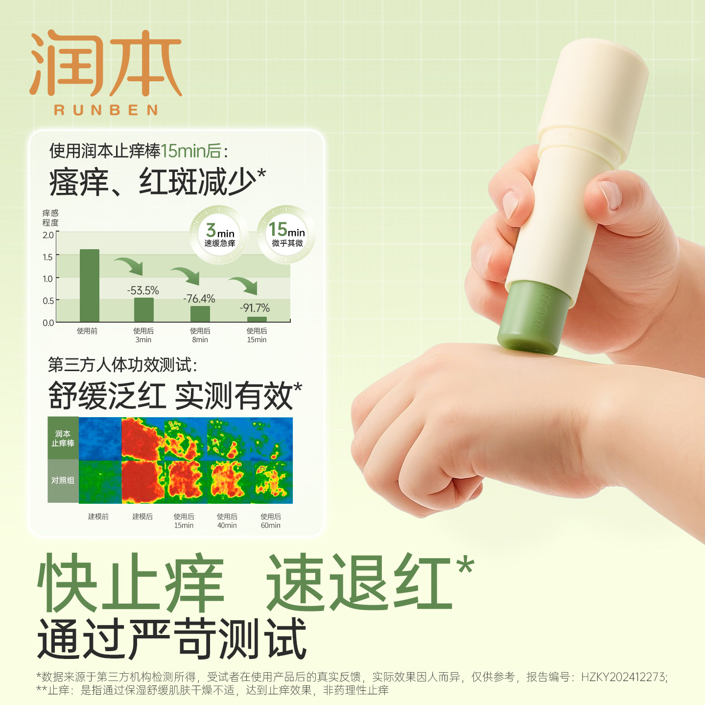 润本紫草膏婴儿宝宝清凉舒缓棒便携儿童蚊子蚊虫叮咬专用非青草膏