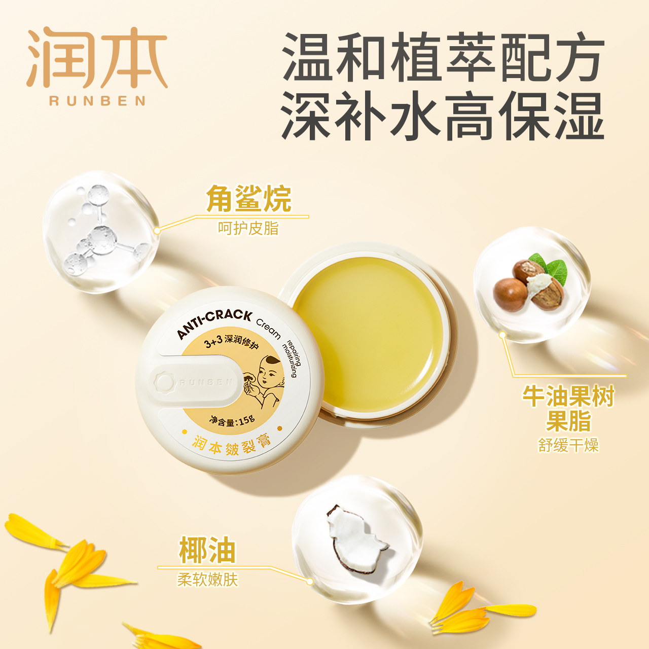 润本皴裂膏脚后跟干裂防脚底修复霜 润本护手霜