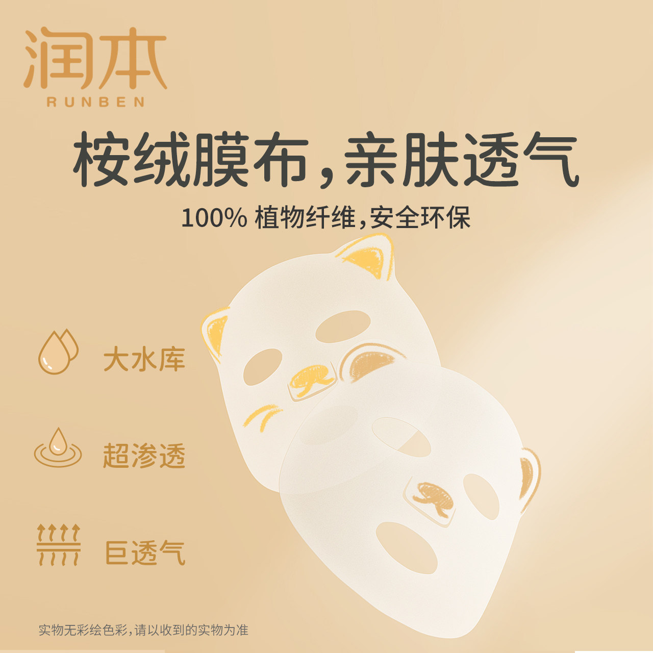 润本面膜女孩男女护肤套装补水保湿 润本贴片面膜